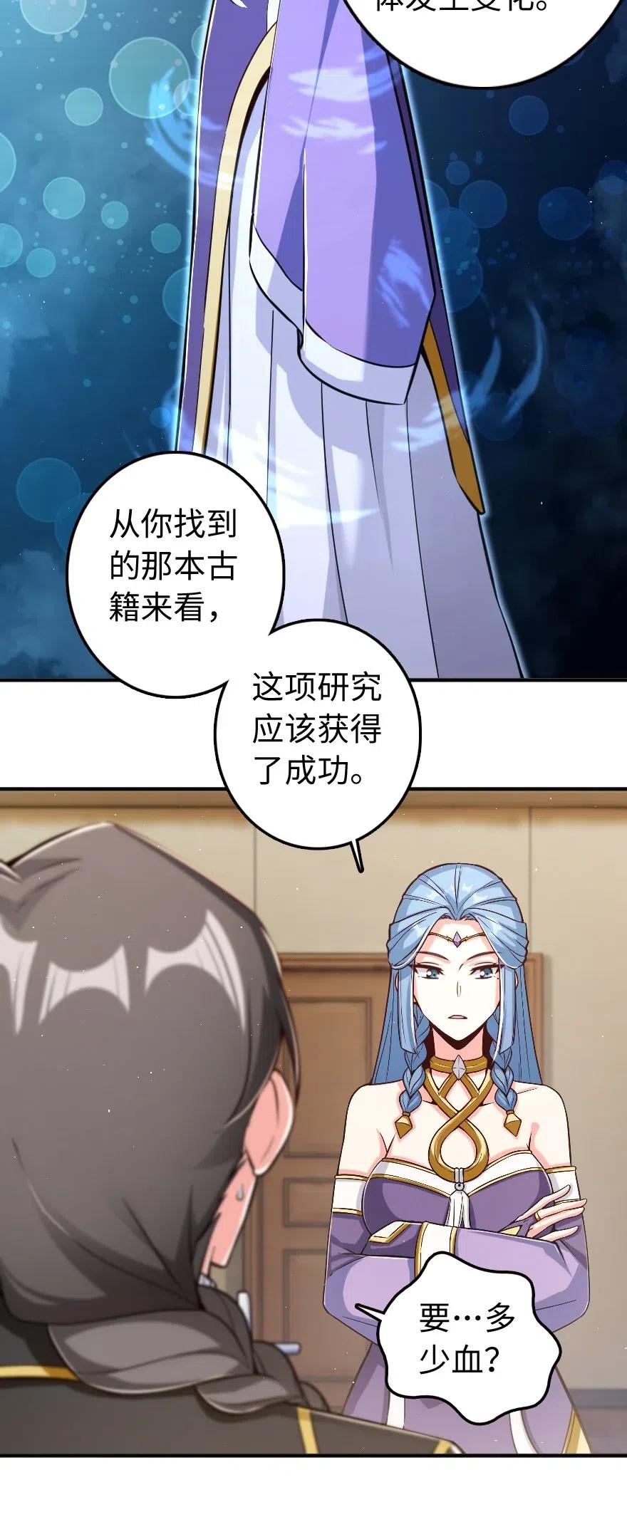 《放开那个女巫》240 我们一起学习，好吗？ 第23页