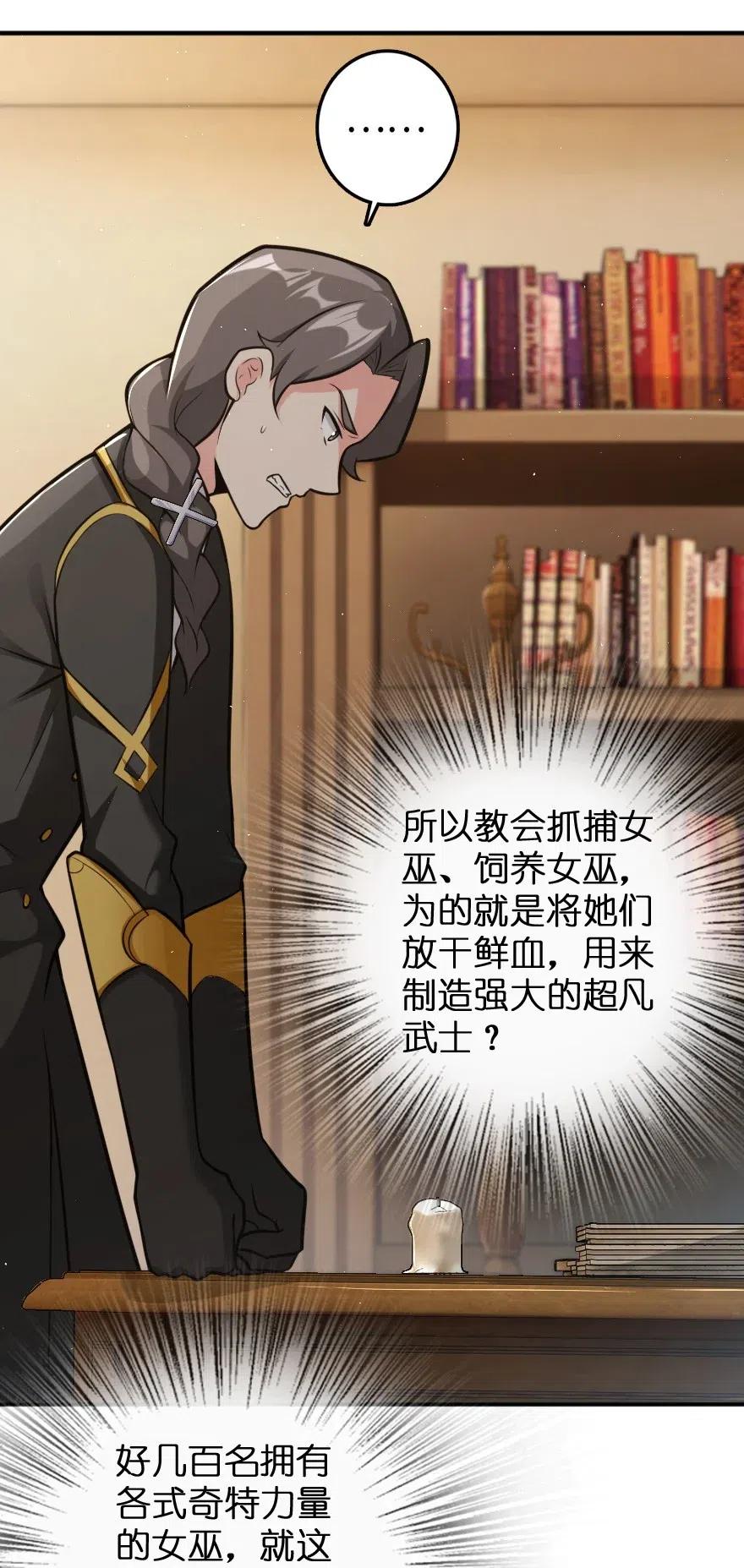 《放开那个女巫》240 我们一起学习，好吗？ 第27页