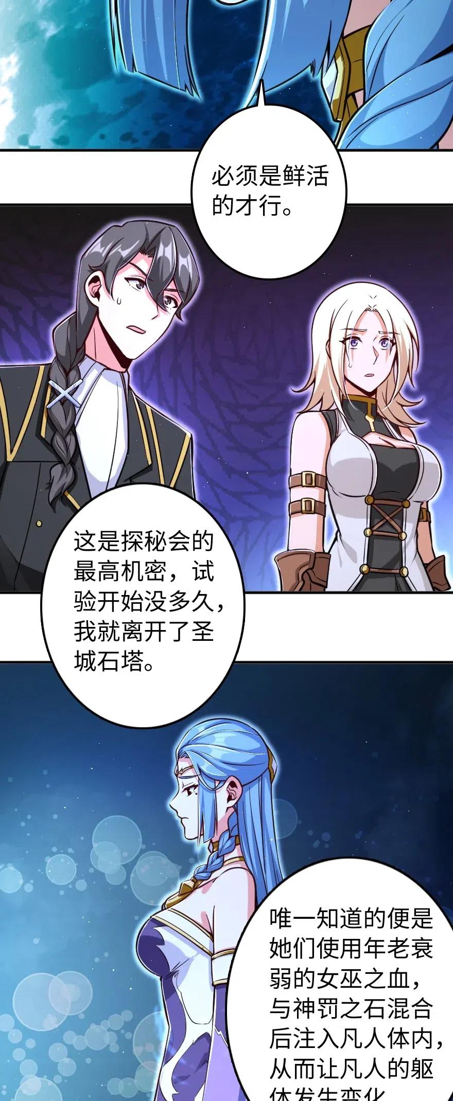 《放开那个女巫》240 我们一起学习，好吗？ 第22页