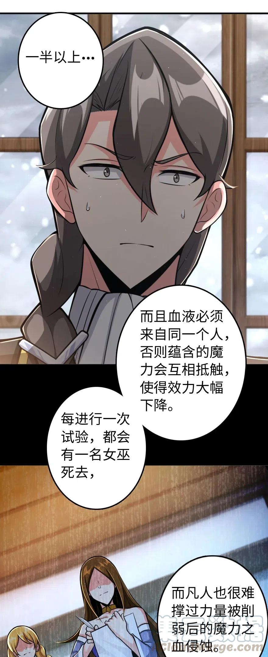 《放开那个女巫》240 我们一起学习，好吗？ 第24页
