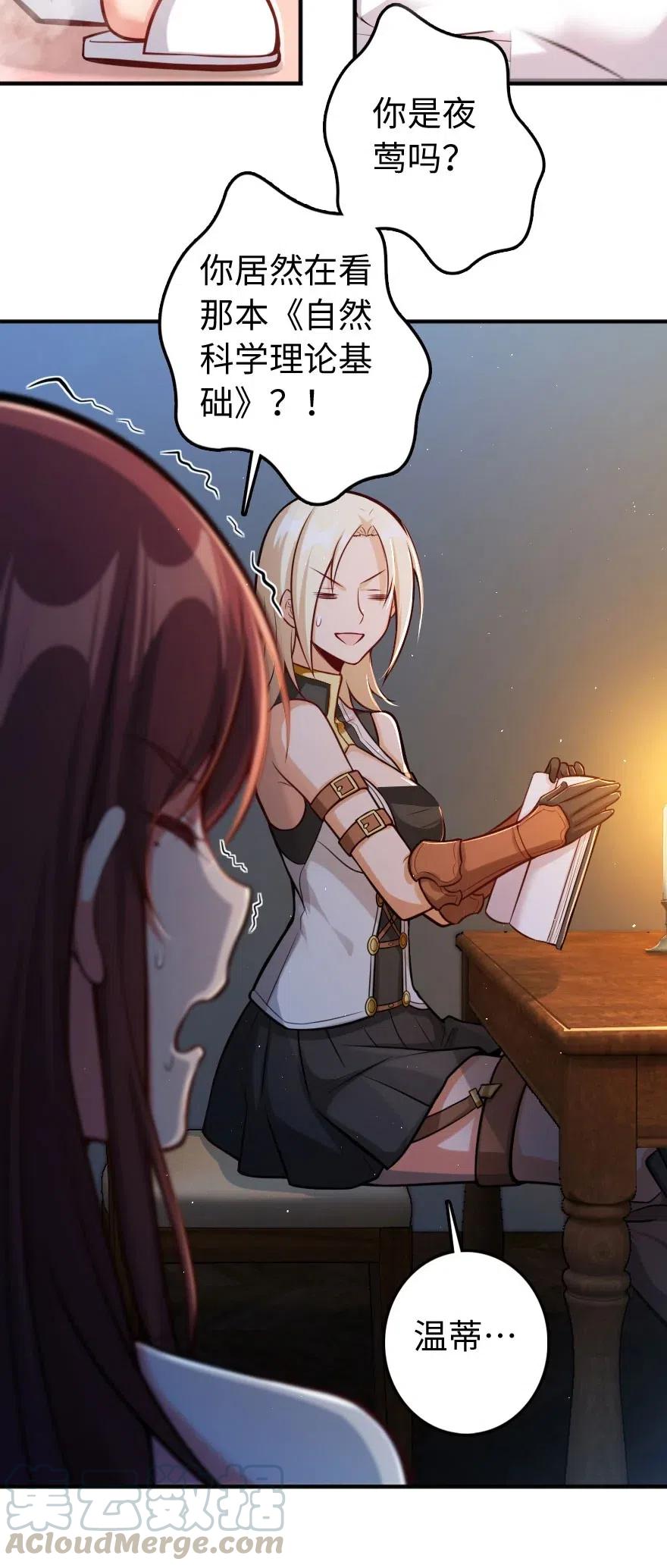《放开那个女巫》240 我们一起学习，好吗？ 第32页