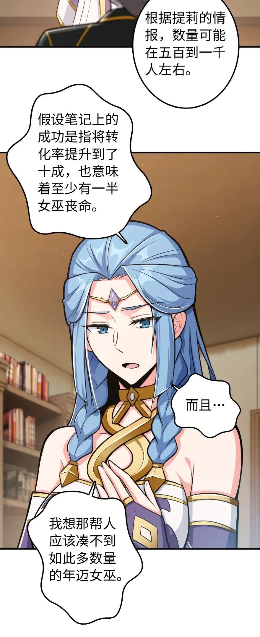 《放开那个女巫》240 我们一起学习，好吗？ 第26页
