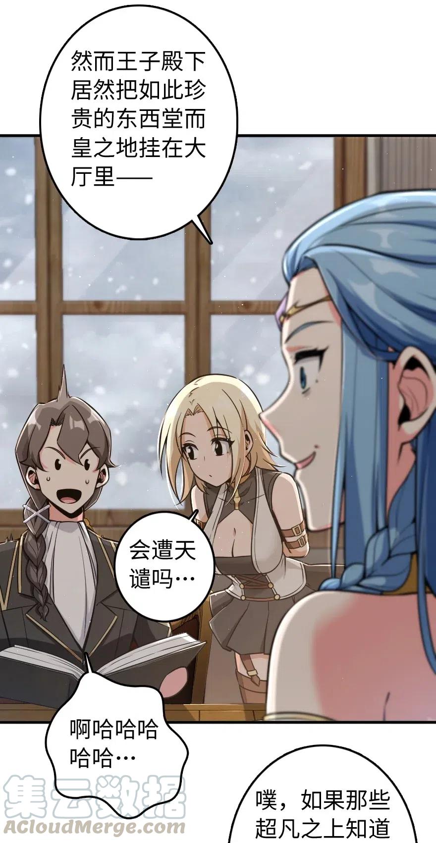 《放开那个女巫》240 我们一起学习，好吗？ 第12页
