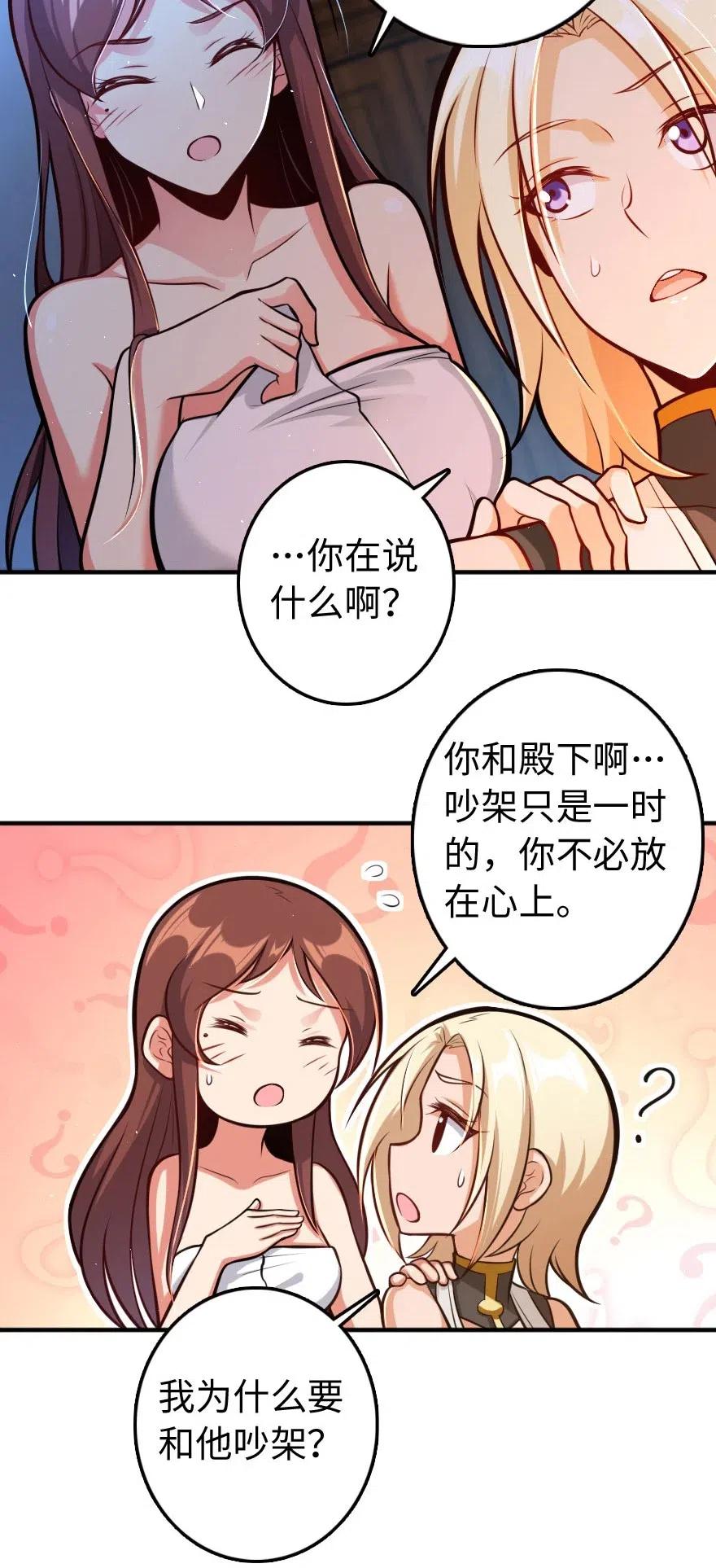 《放开那个女巫》240 我们一起学习，好吗？ 第34页