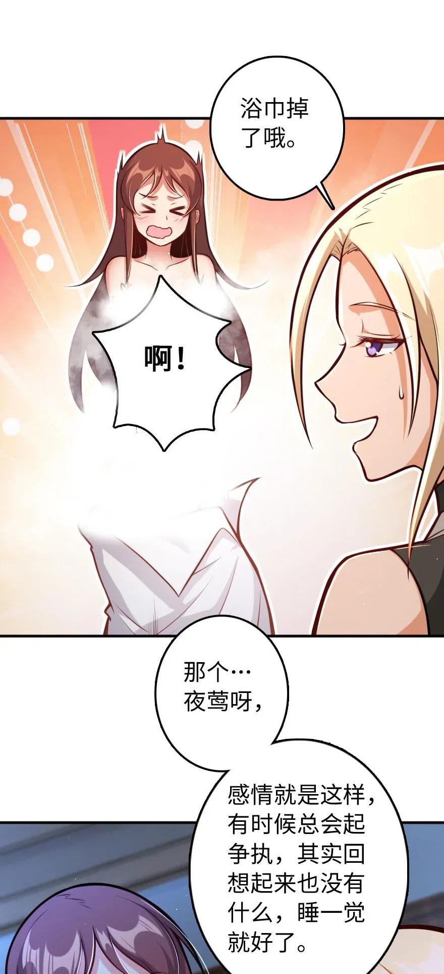 《放开那个女巫》240 我们一起学习，好吗？ 第33页