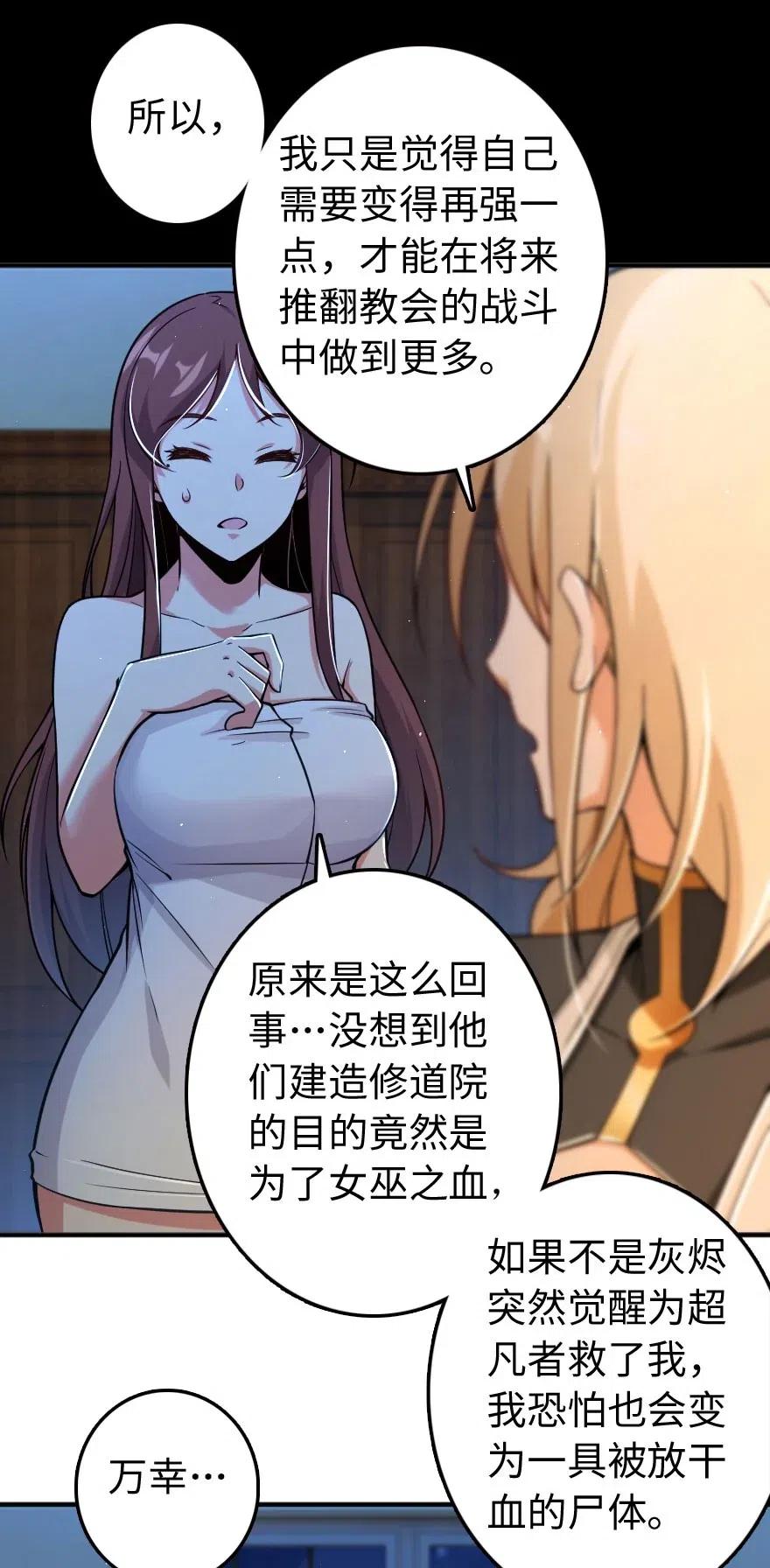 《放开那个女巫》240 我们一起学习，好吗？ 第43页
