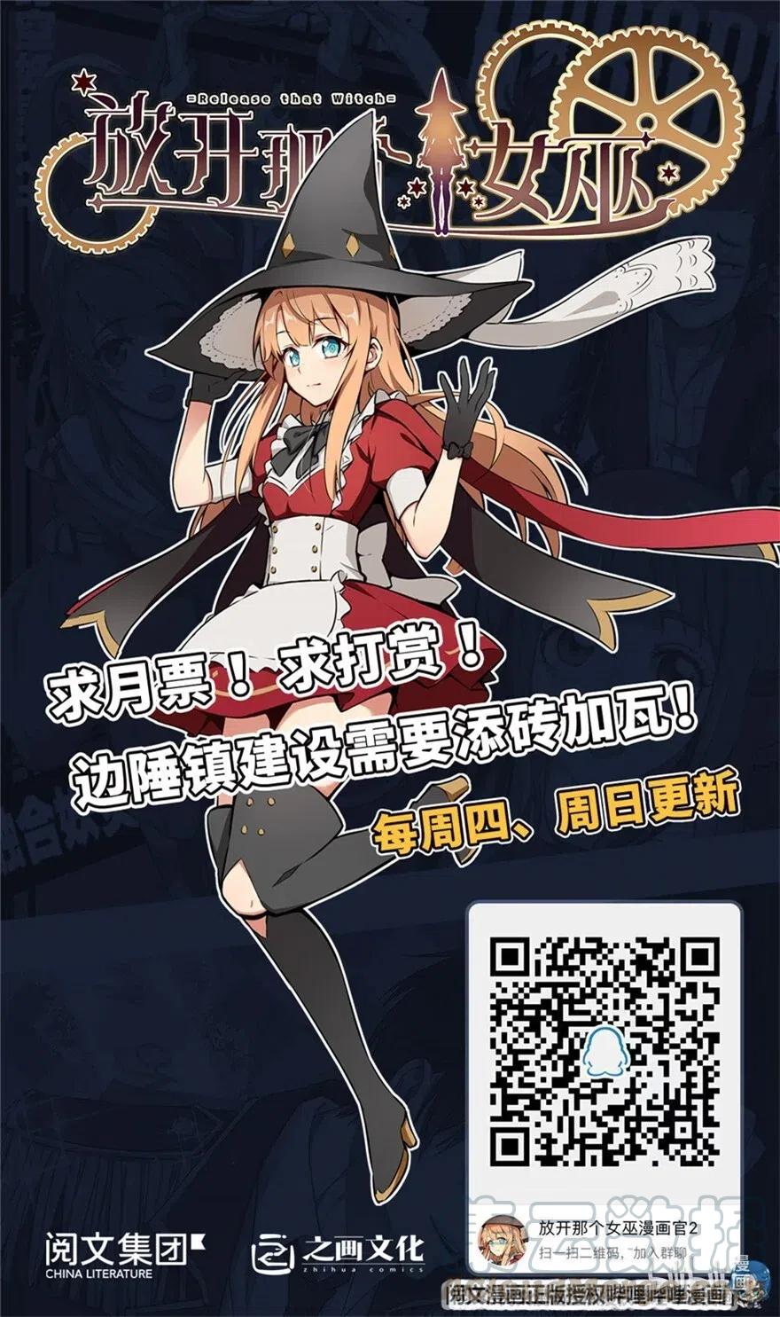 《放开那个女巫》240 我们一起学习，好吗？ 第52页
