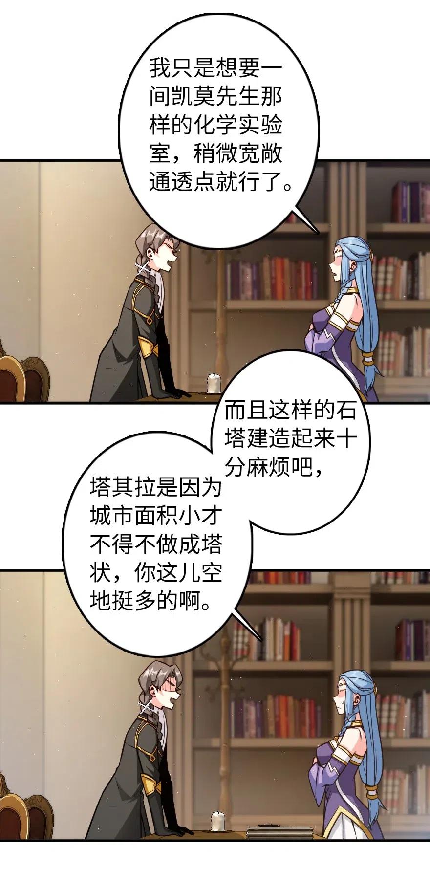 《放开那个女巫》240 我们一起学习，好吗？ 第2页