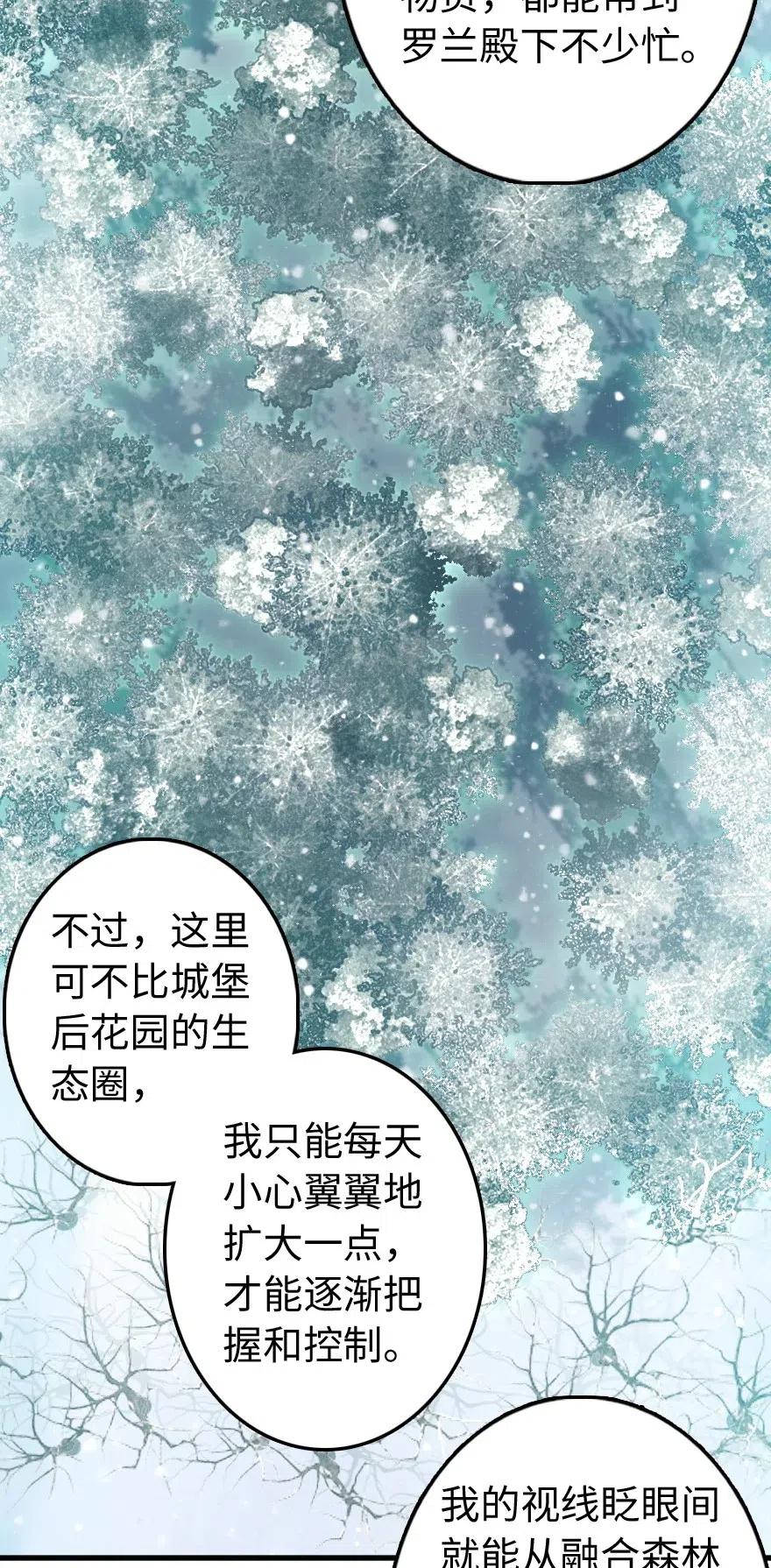 放开那个女巫 241 雪林深处 第27页