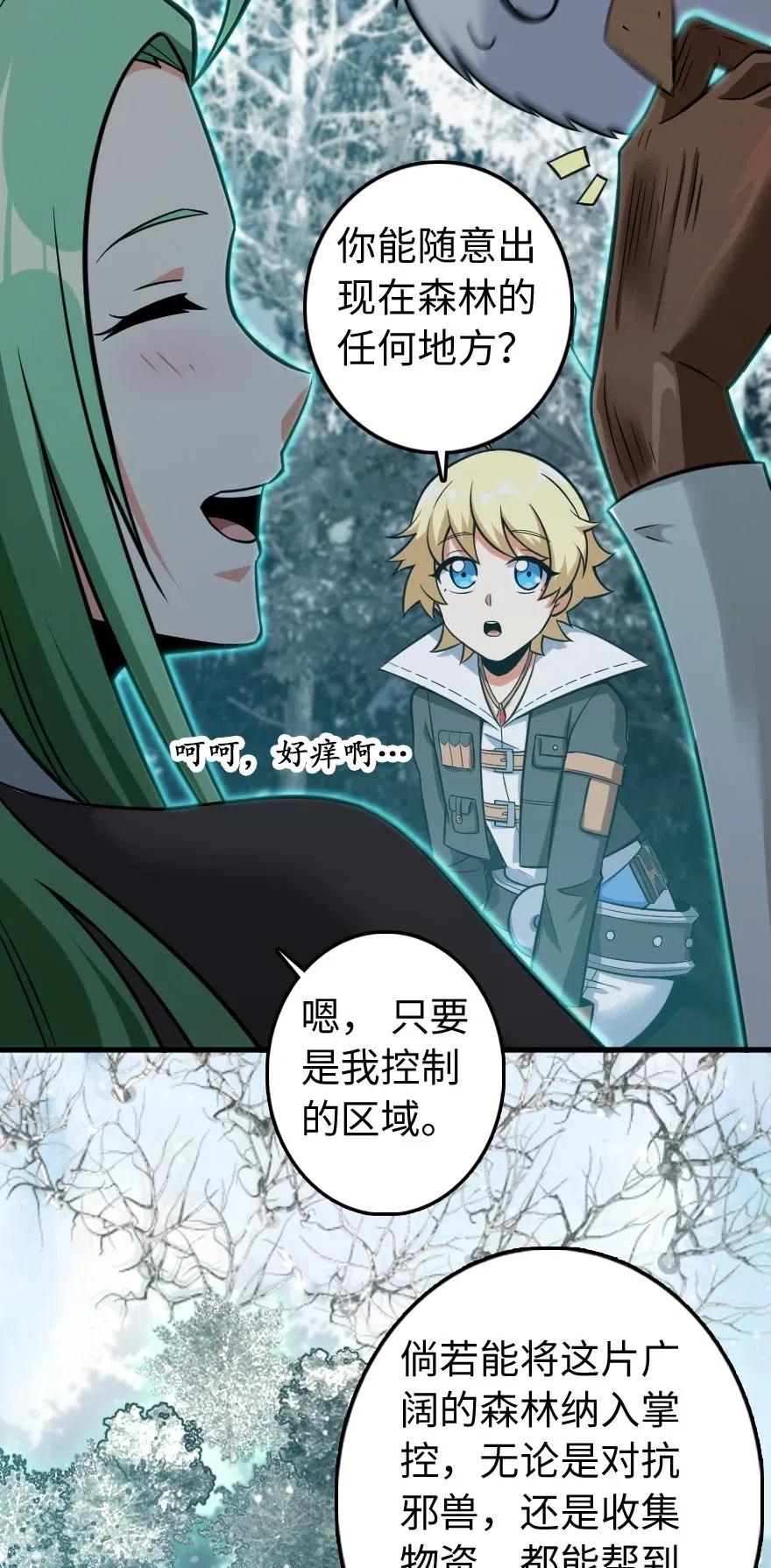 放开那个女巫 241 雪林深处 第26页