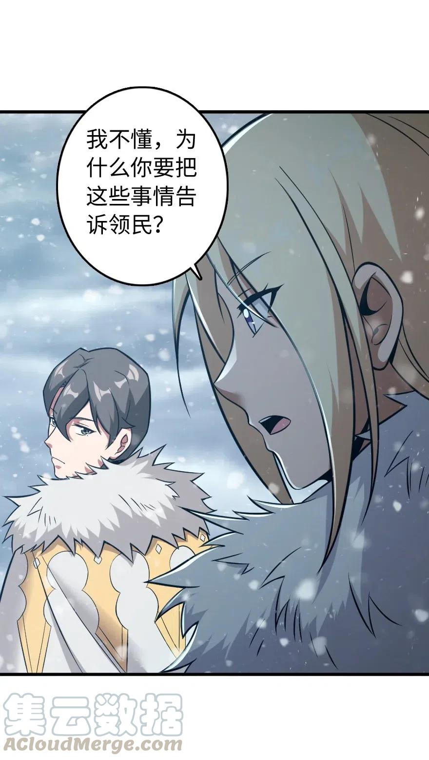 放开那个女巫 241 雪林深处 第8页
