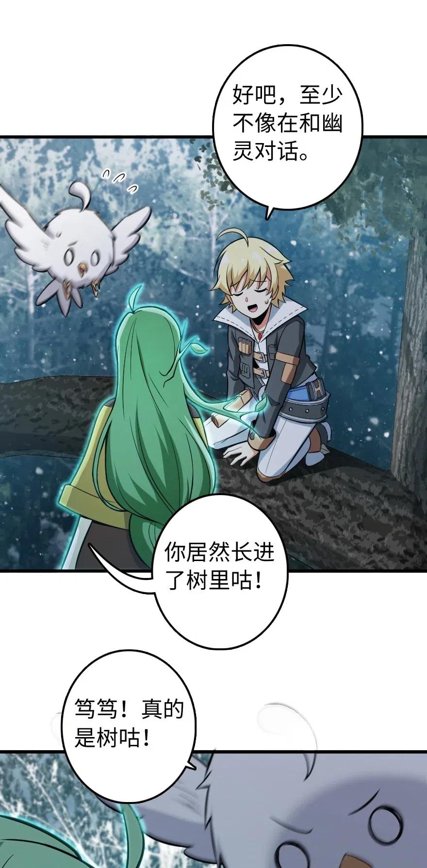 放开那个女巫 241 雪林深处 第25页