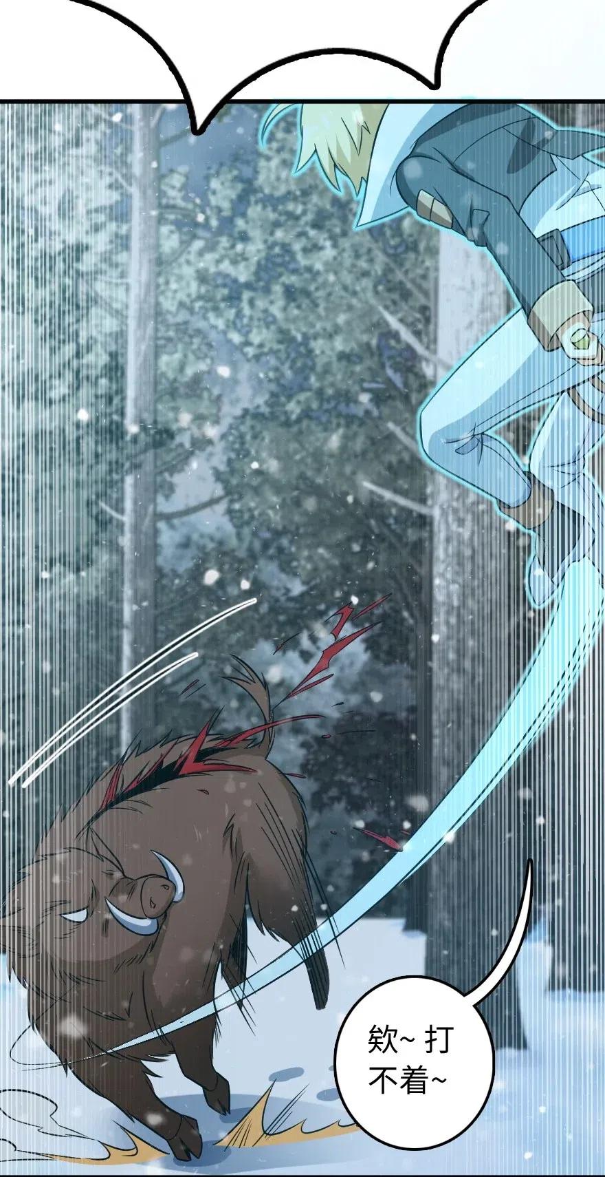 放开那个女巫 241 雪林深处 第38页