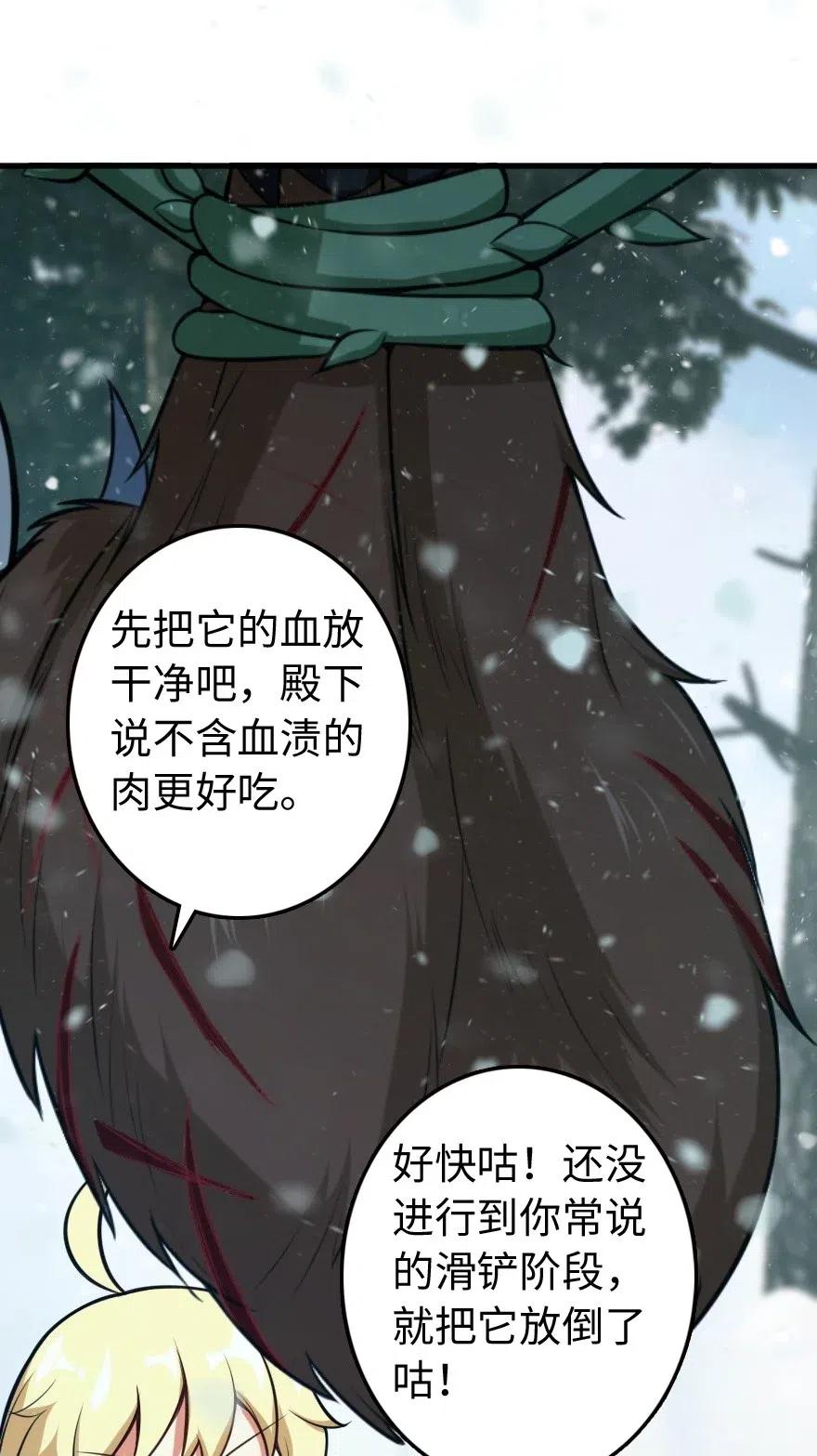 放开那个女巫 241 雪林深处 第43页