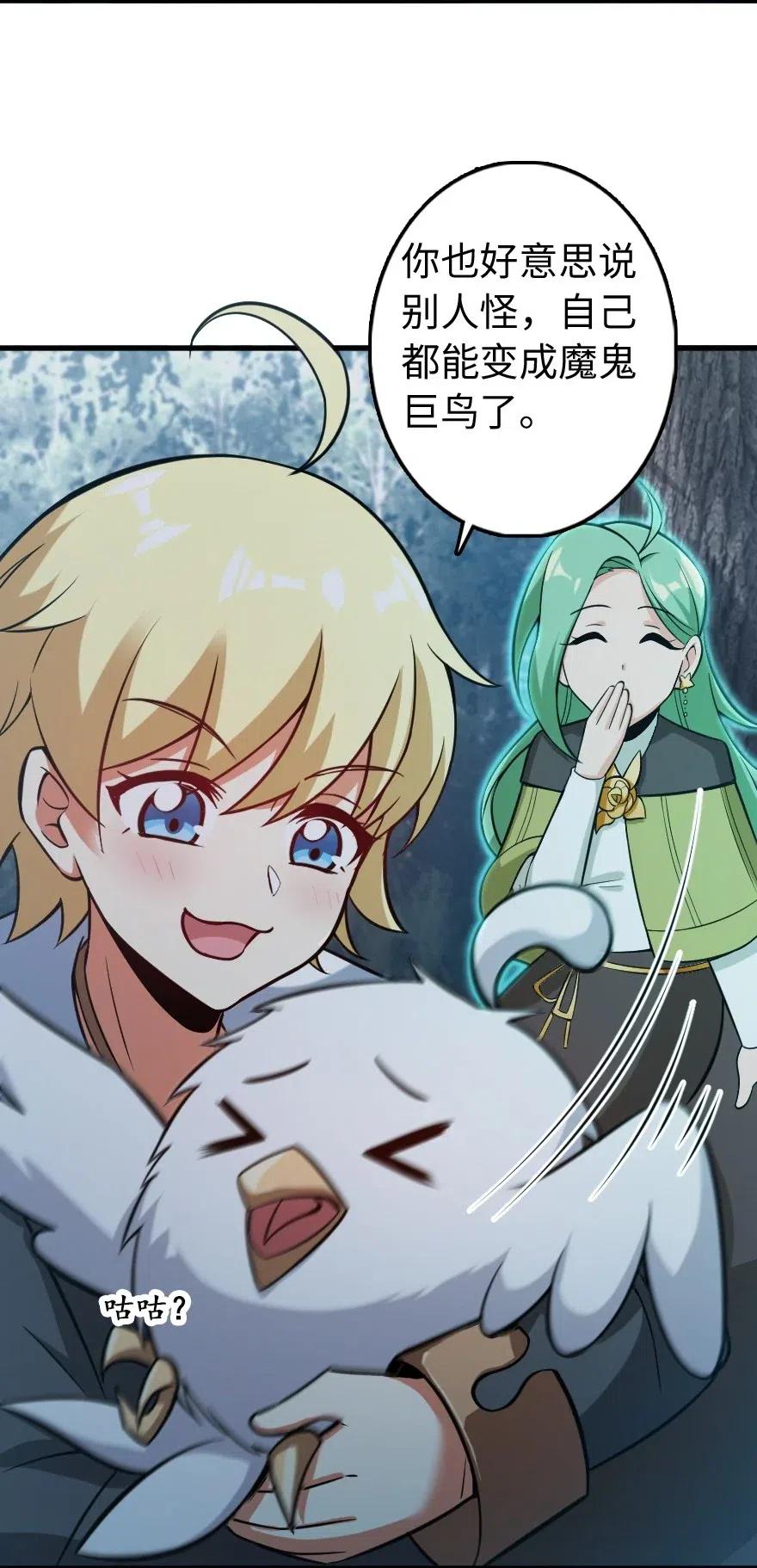 放开那个女巫 241 雪林深处 第29页
