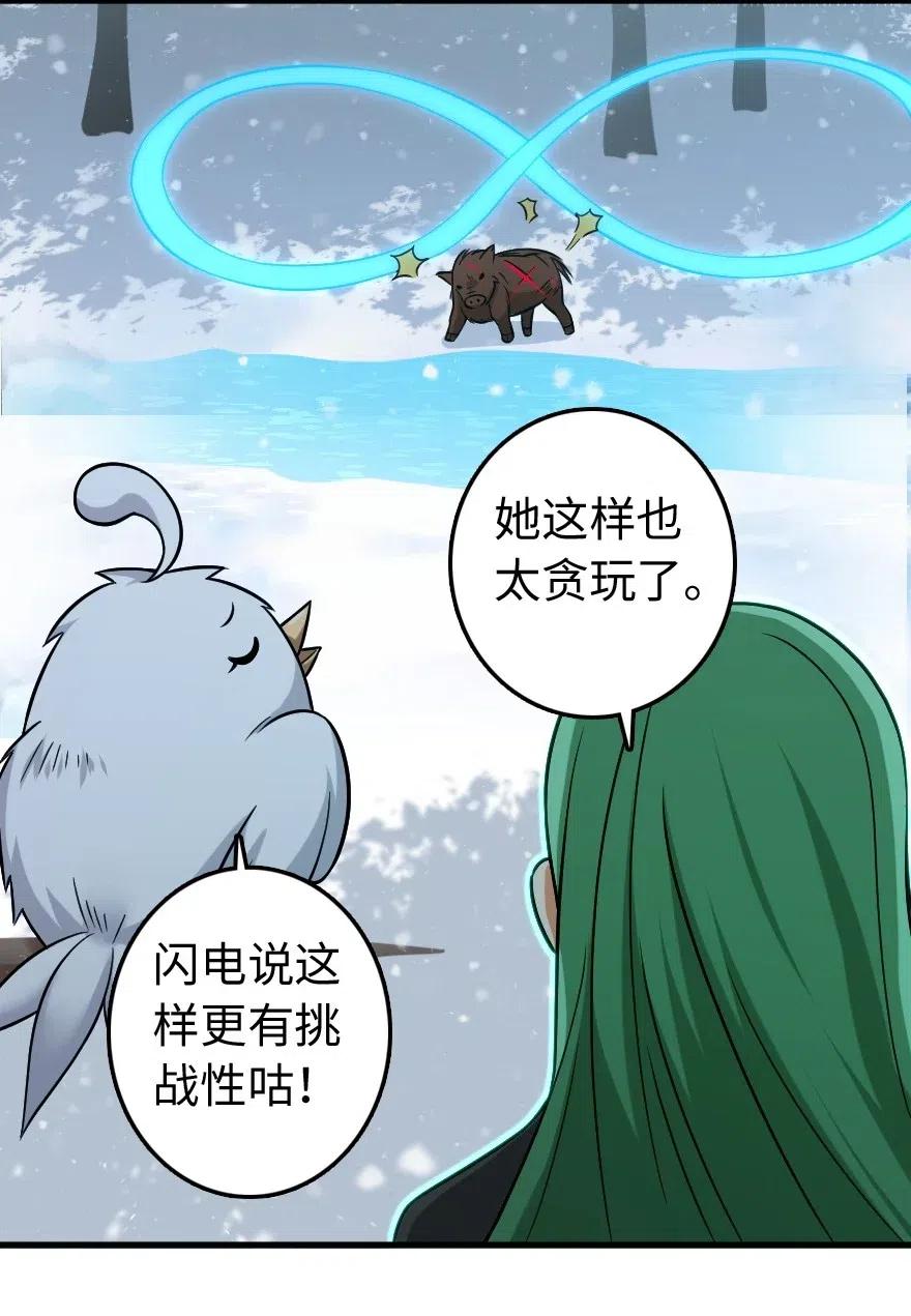 放开那个女巫 241 雪林深处 第39页