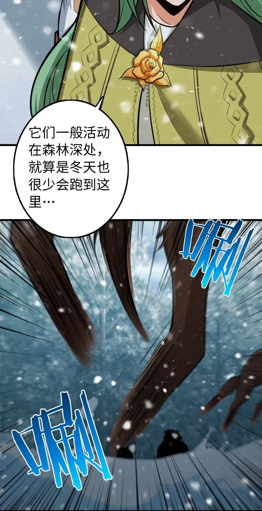 放开那个女巫 241 雪林深处 第47页