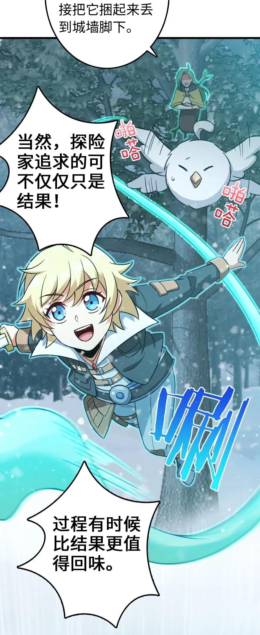 放开那个女巫 241 雪林深处 第33页