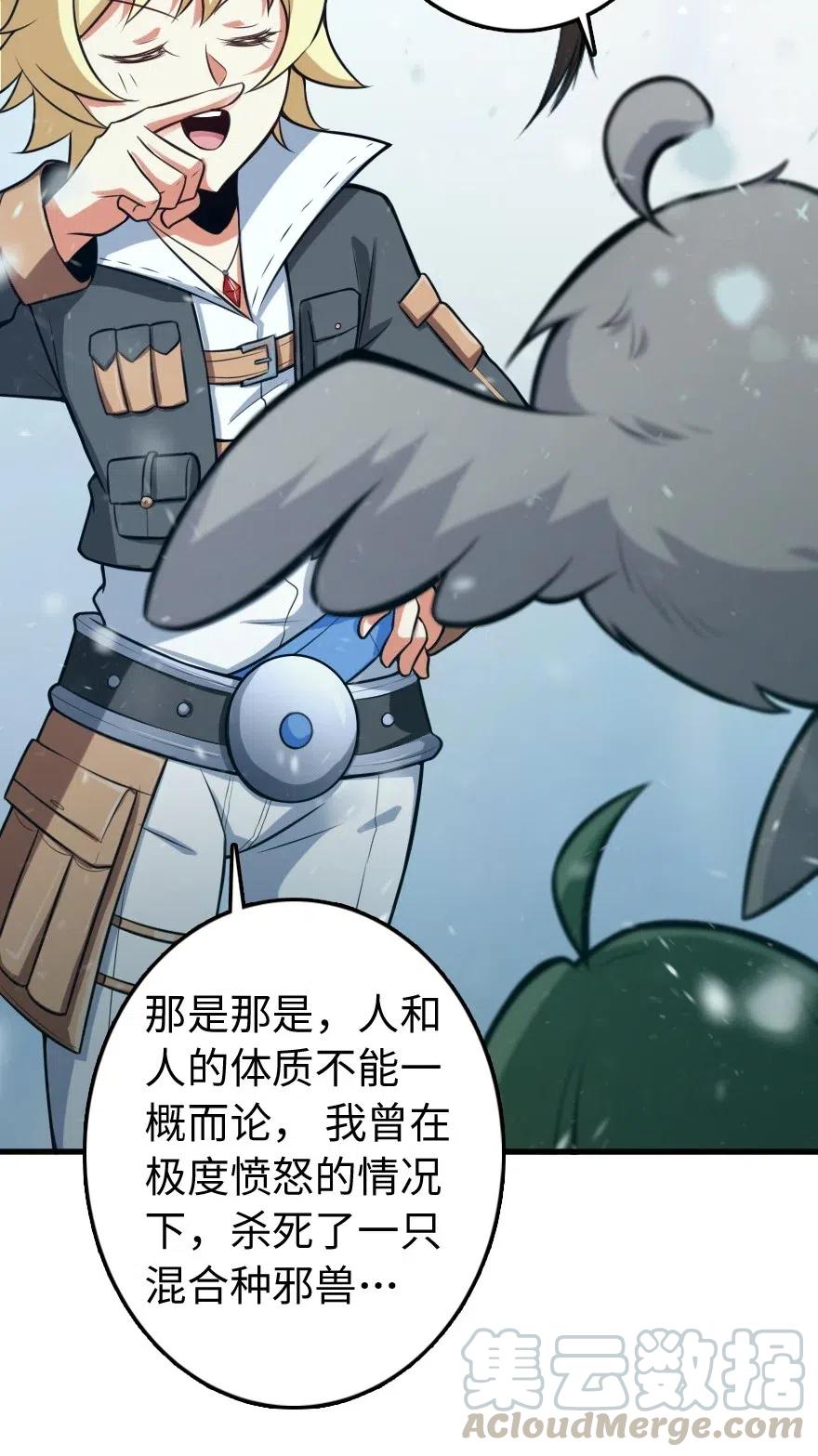 放开那个女巫 241 雪林深处 第44页