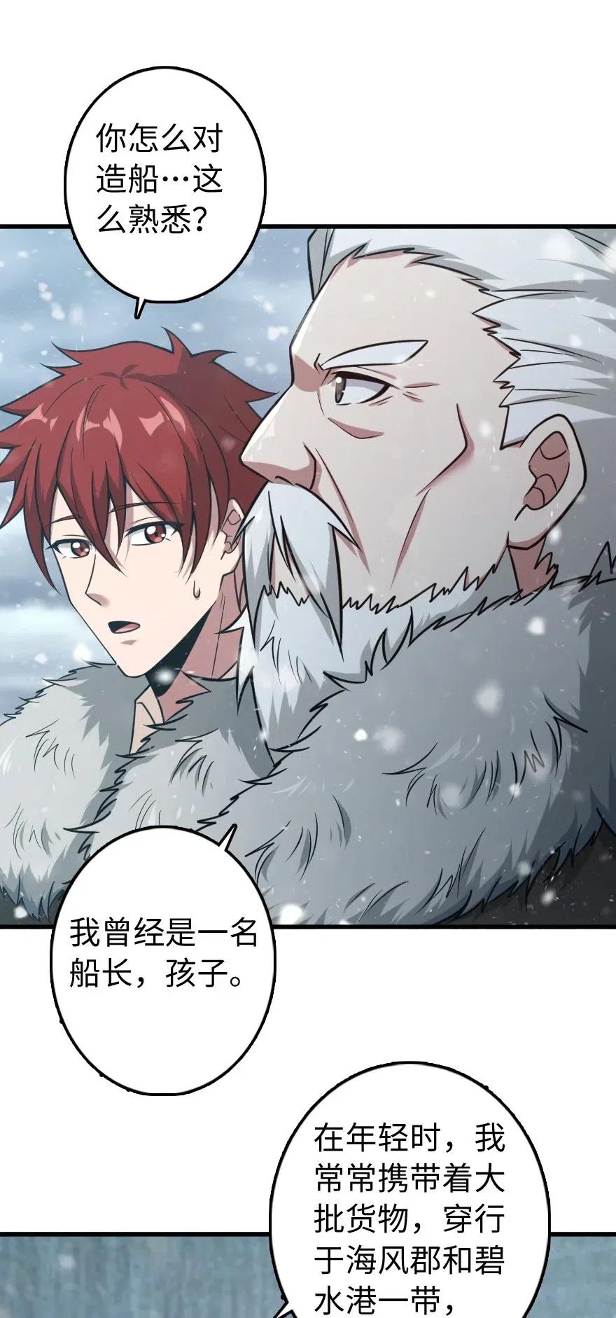 放开那个女巫 241 雪林深处 第14页