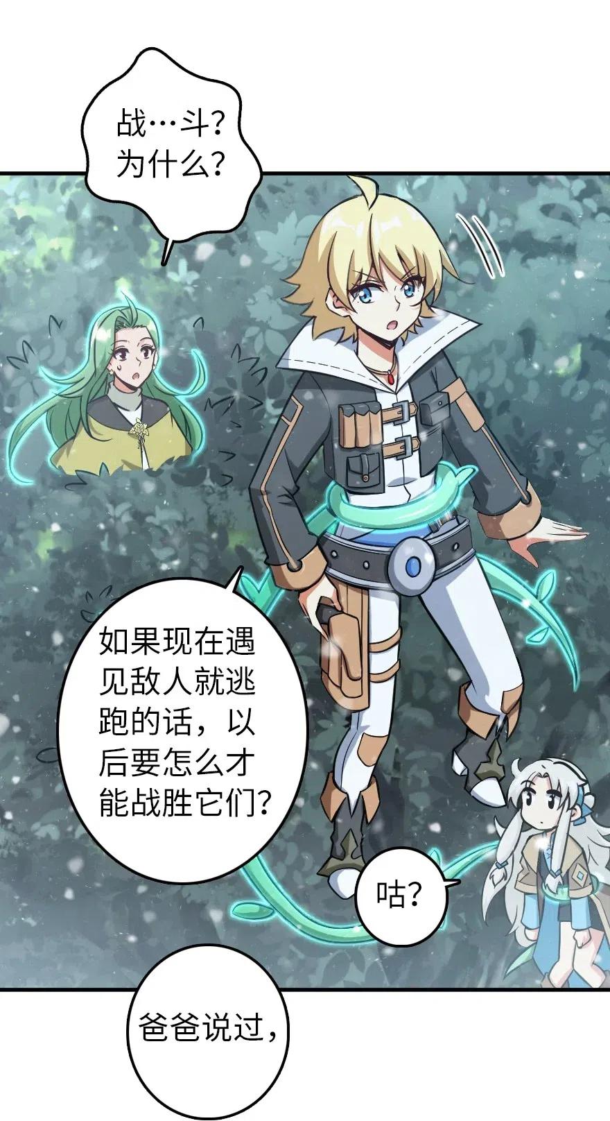 《放开那个女巫》242 激战 第6页