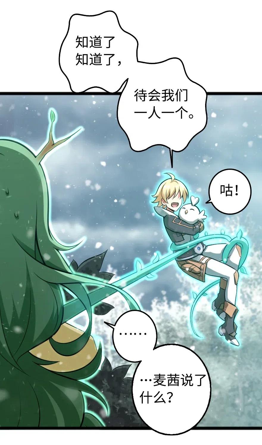 《放开那个女巫》242 激战 第14页
