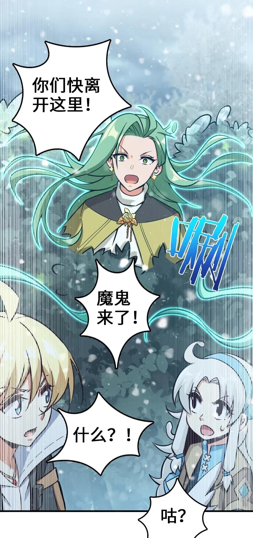 《放开那个女巫》242 激战 第2页