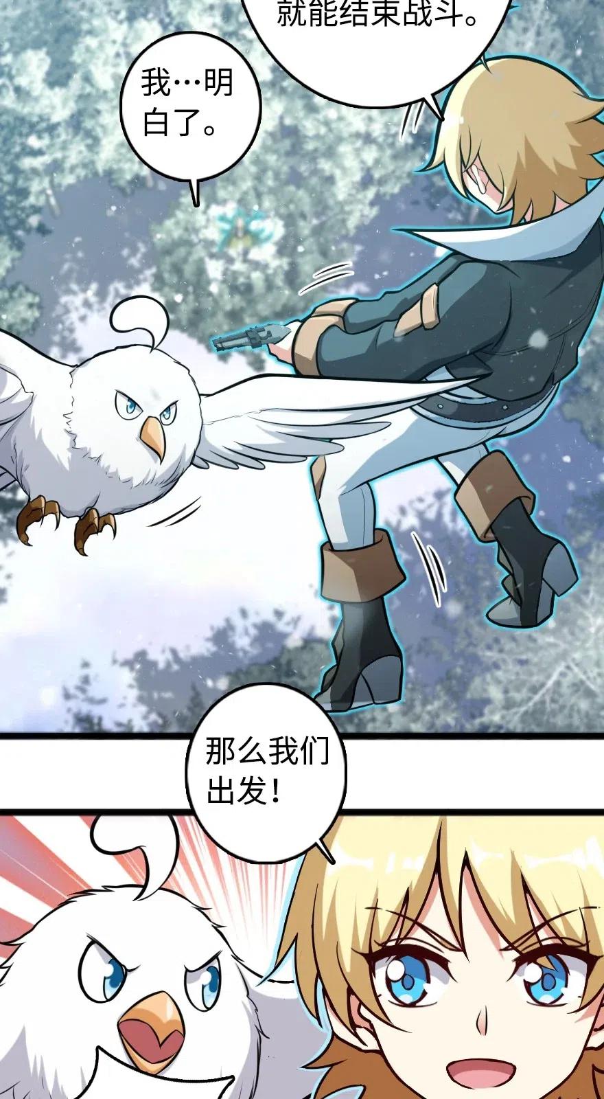 《放开那个女巫》242 激战 第23页