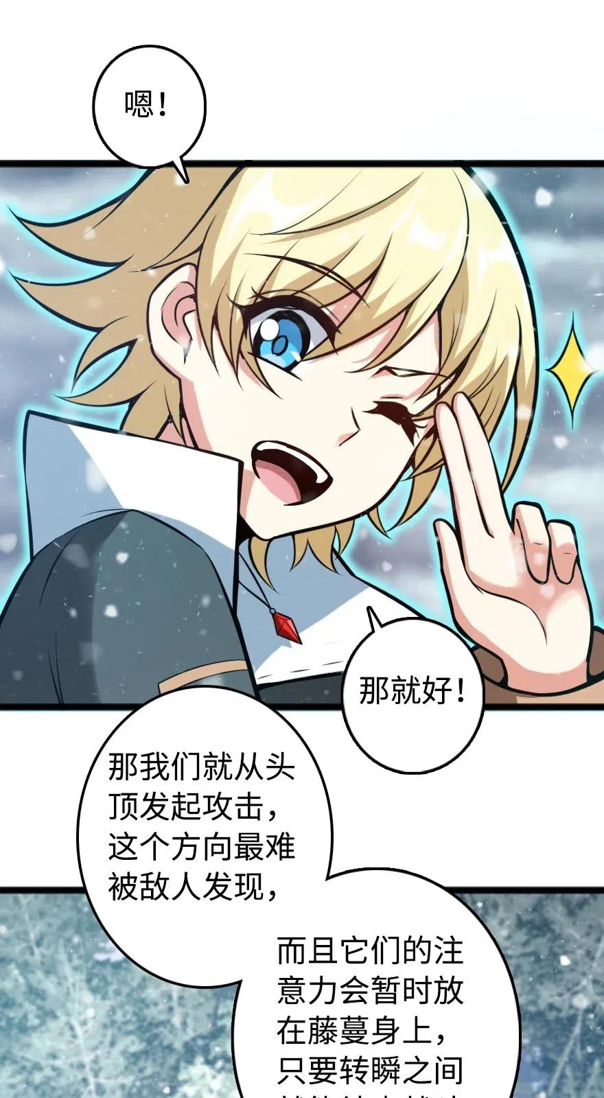《放开那个女巫》242 激战 第22页