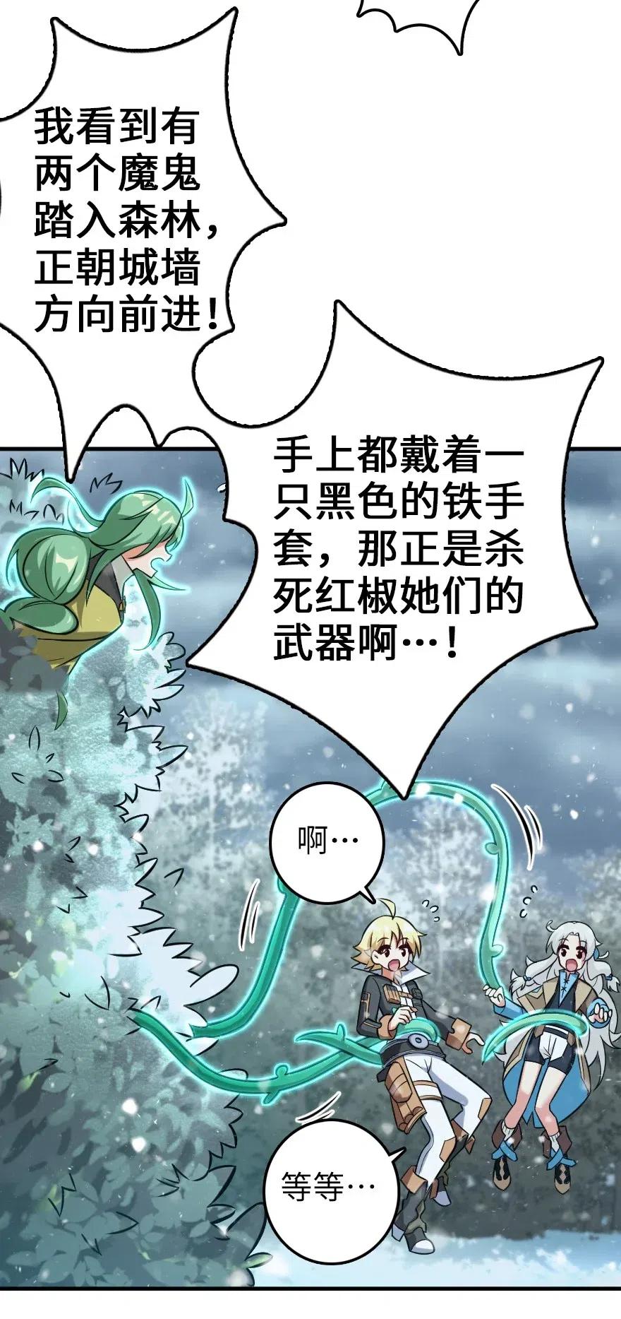 《放开那个女巫》242 激战 第3页