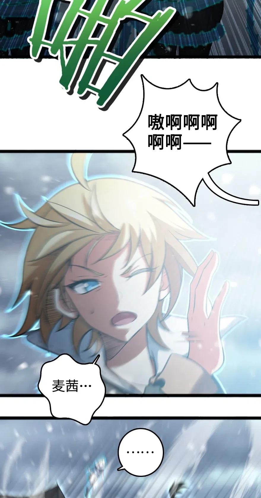 《放开那个女巫》242 激战 第38页