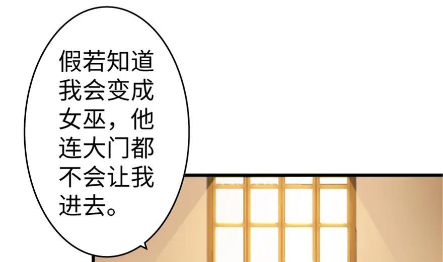 放开那个女巫 23 男人的浪漫 第68页