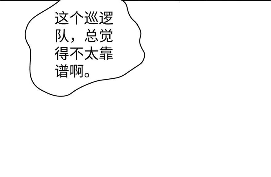 放开那个女巫 23 男人的浪漫 第109页