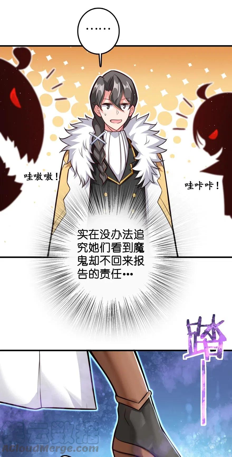 《放开那个女巫》243 战果检查 第31页
