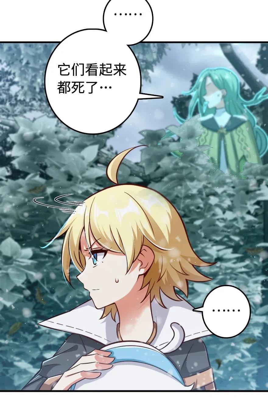 《放开那个女巫》243 战果检查 第21页