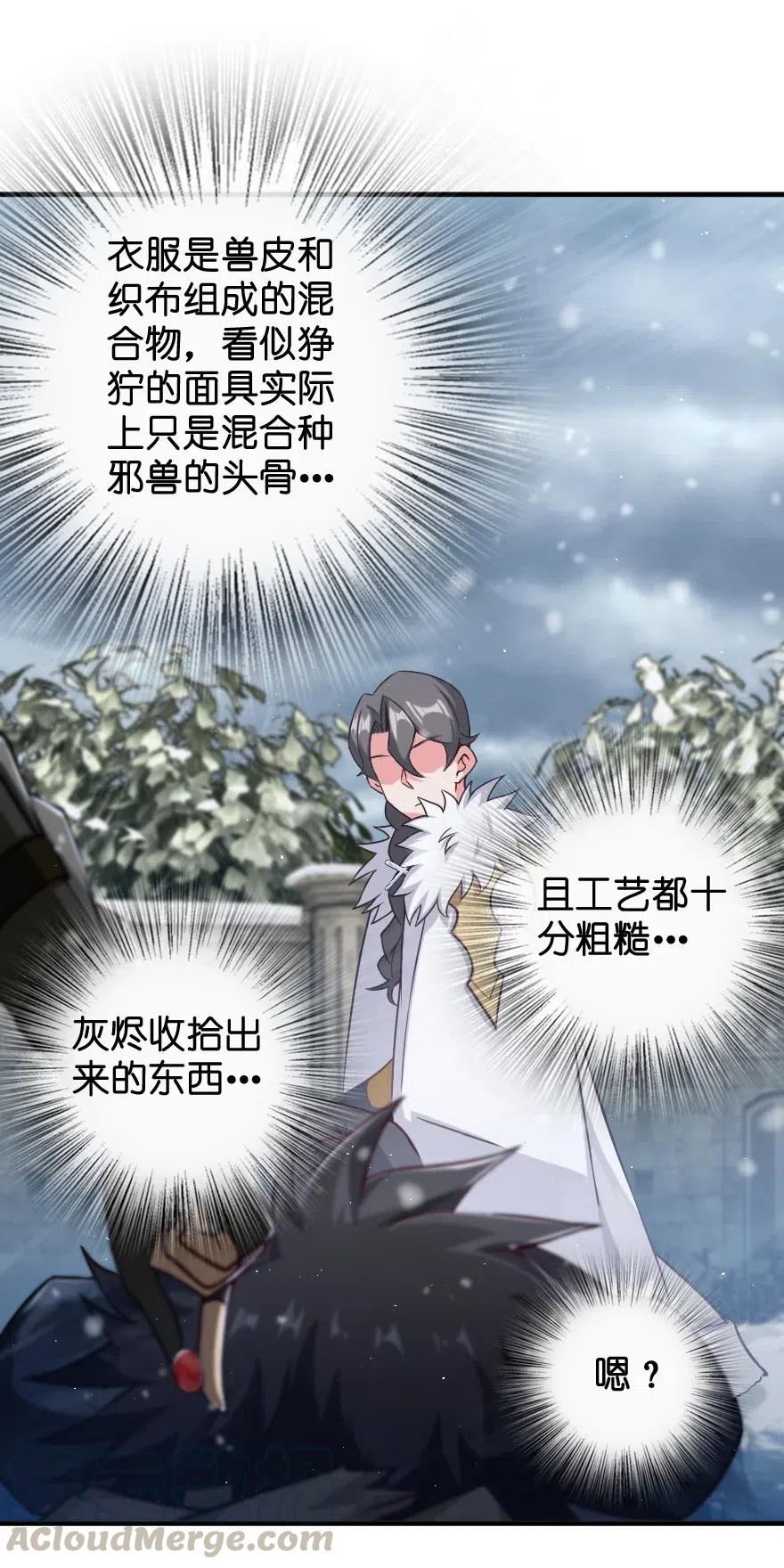 《放开那个女巫》243 战果检查 第49页