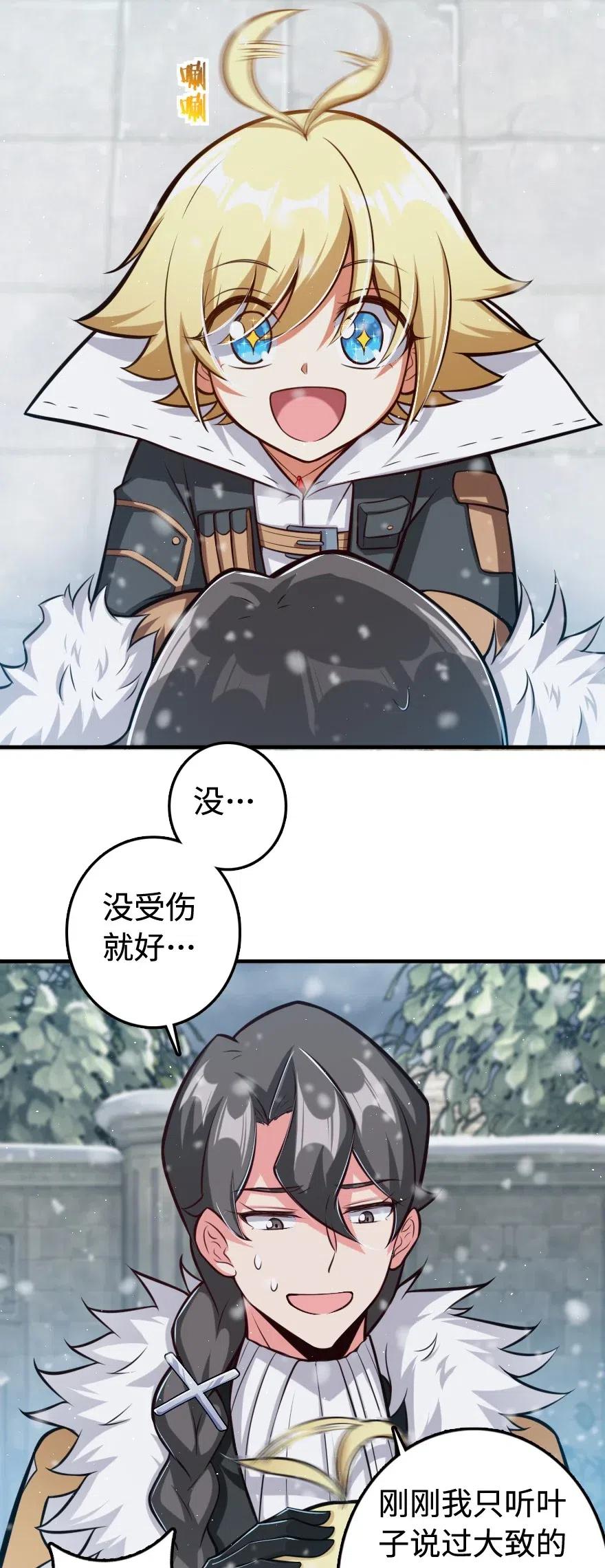 《放开那个女巫》243 战果检查 第29页