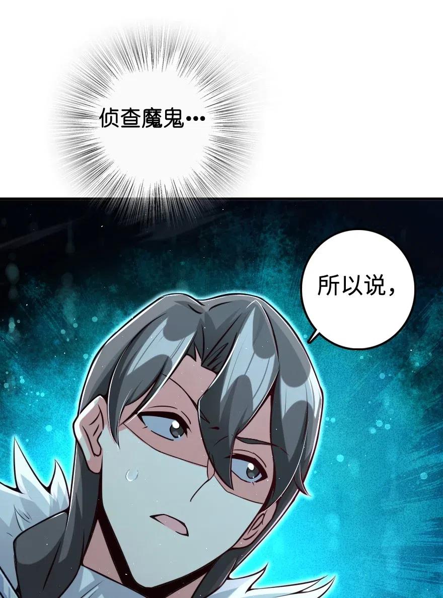 《放开那个女巫》243 战果检查 第54页