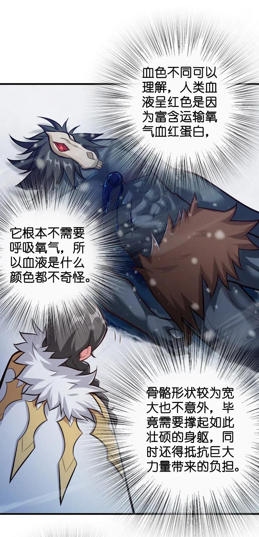 《放开那个女巫》243 战果检查 第42页