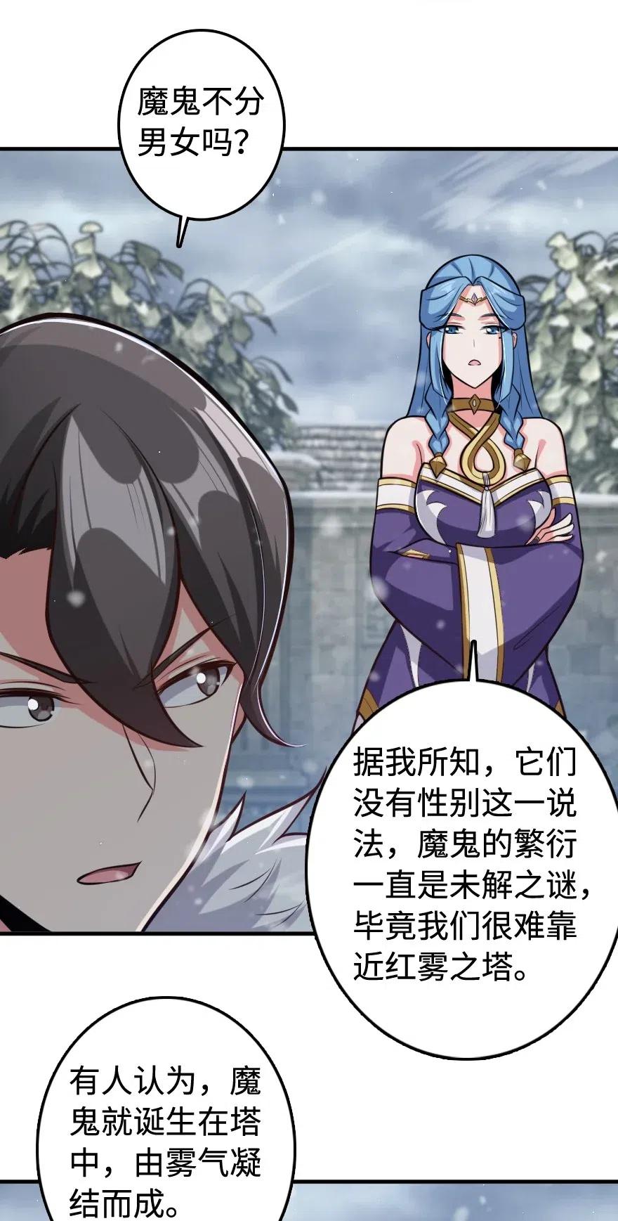 《放开那个女巫》243 战果检查 第44页