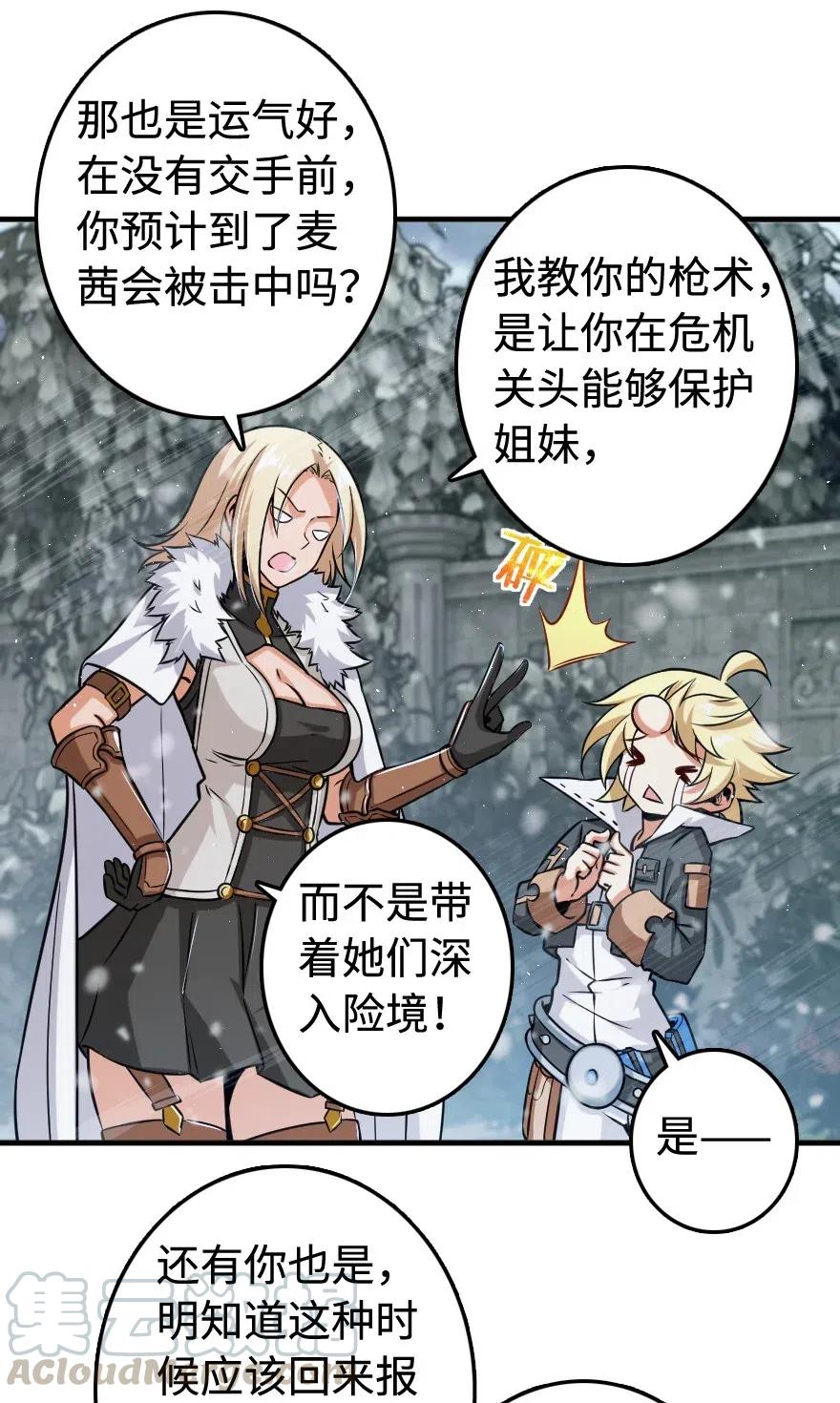 《放开那个女巫》243 战果检查 第34页