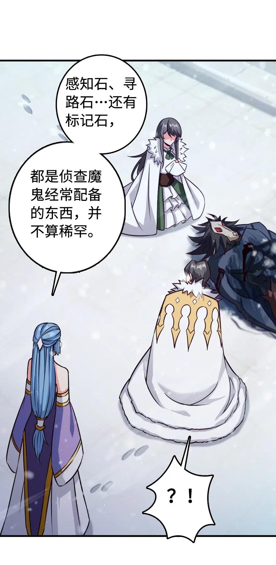 《放开那个女巫》243 战果检查 第53页