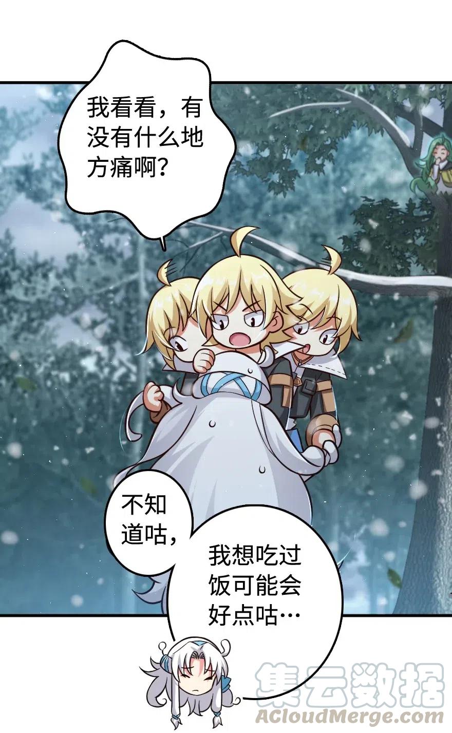 《放开那个女巫》243 战果检查 第19页