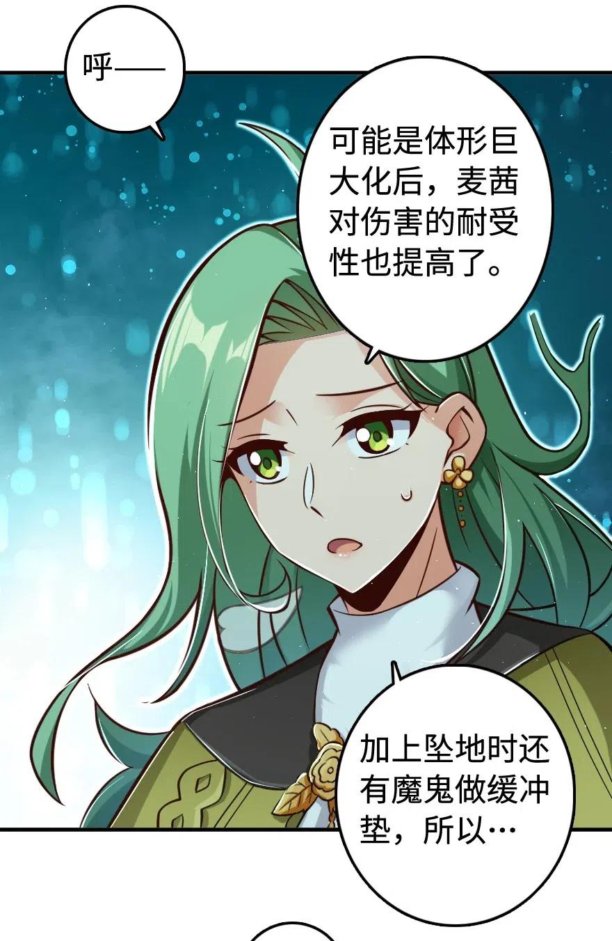 《放开那个女巫》243 战果检查 第20页