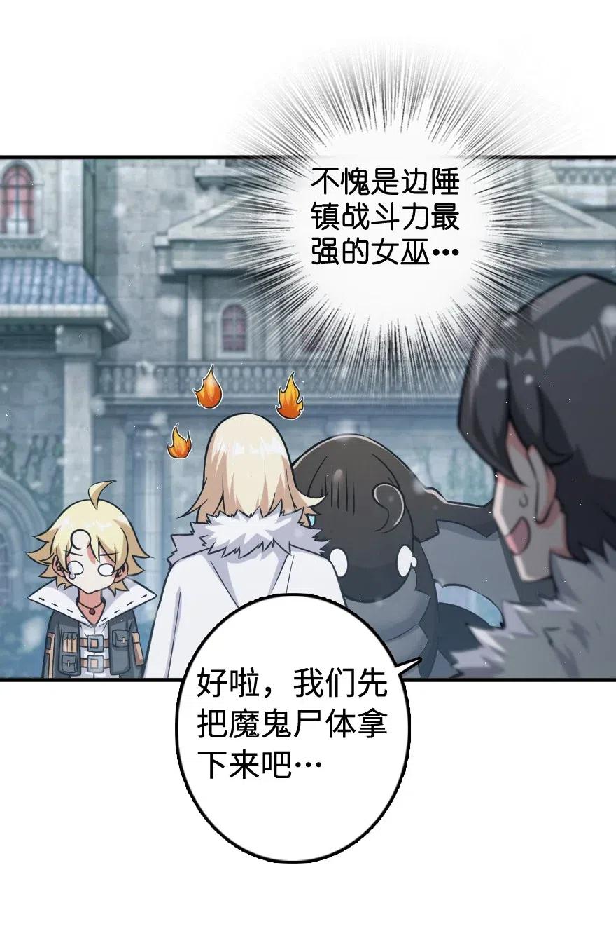 《放开那个女巫》243 战果检查 第36页