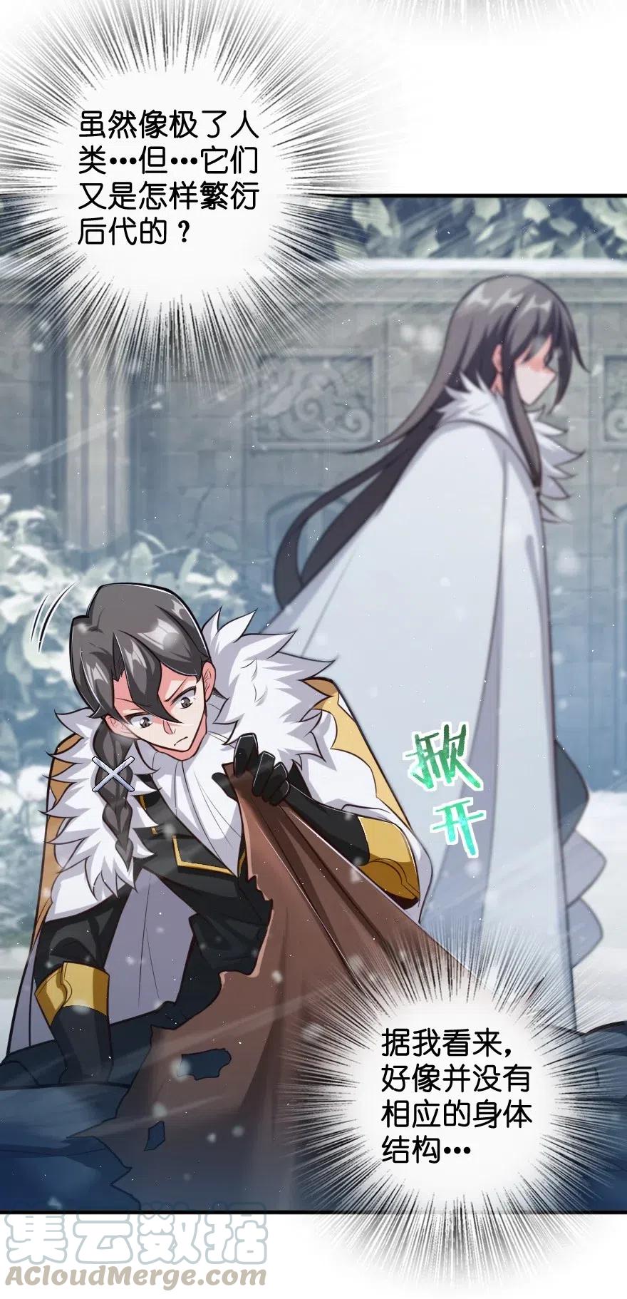 《放开那个女巫》243 战果检查 第43页