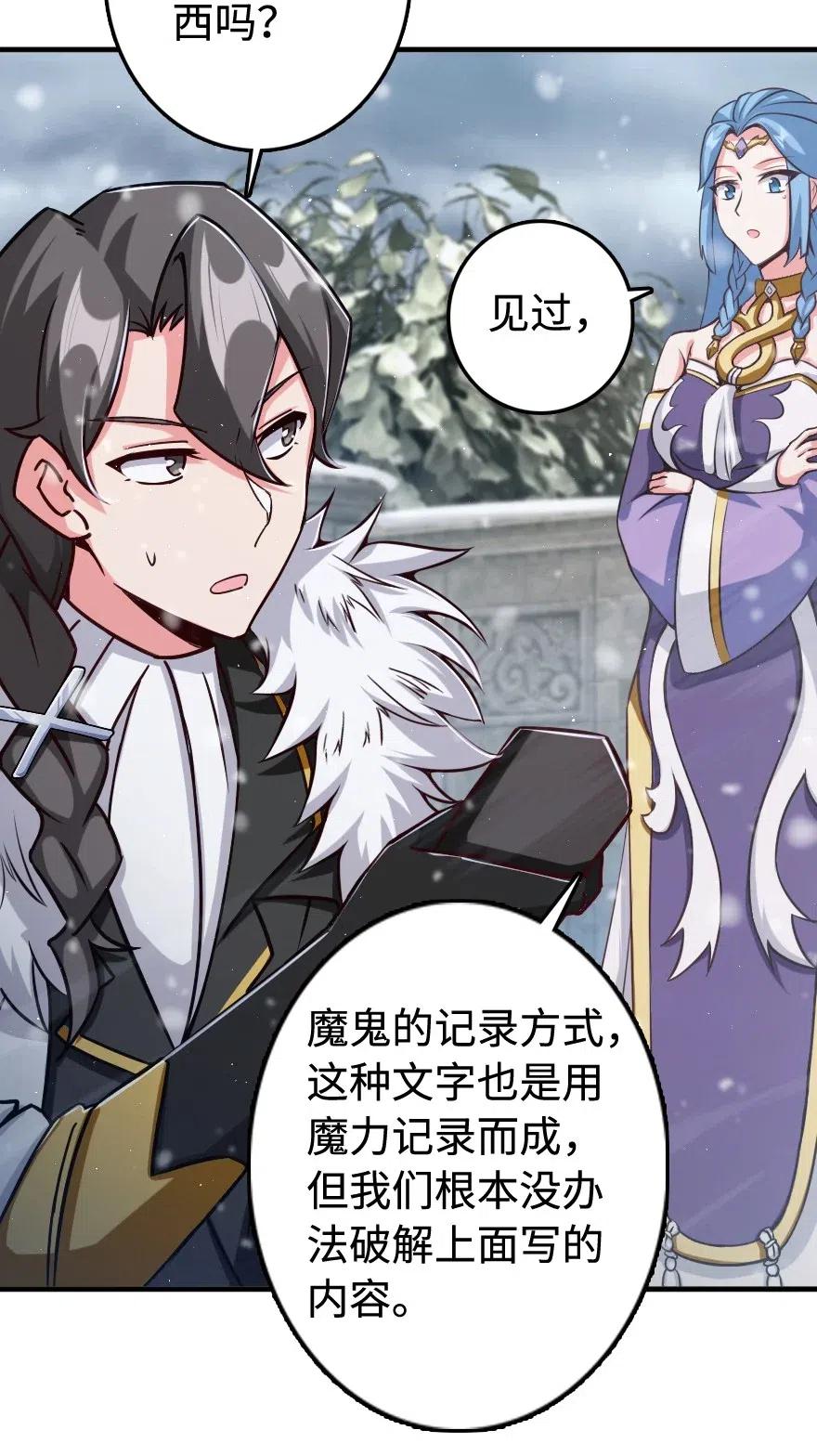 《放开那个女巫》243 战果检查 第51页