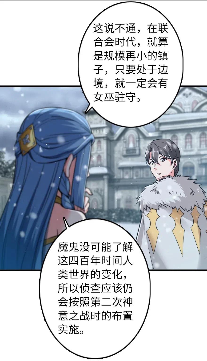 放开那个女巫 244 似曾相识 第5页