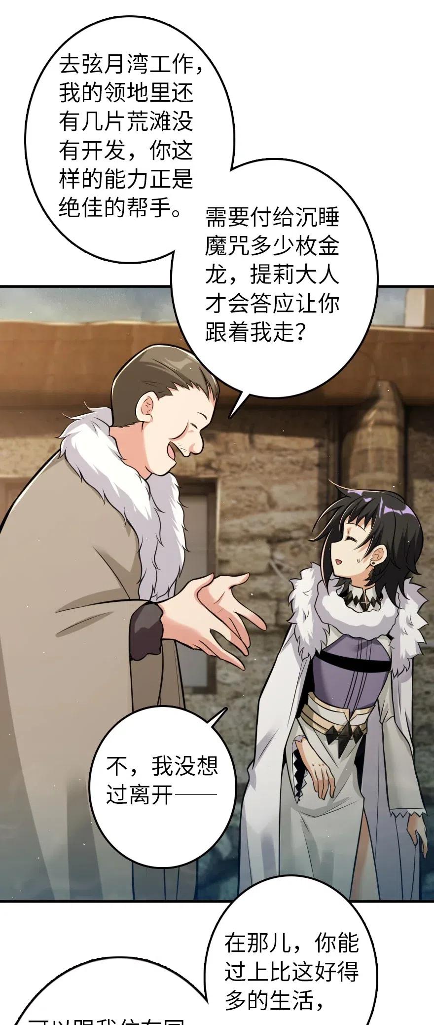 《放开那个女巫》245 峡湾的冬天 第29页