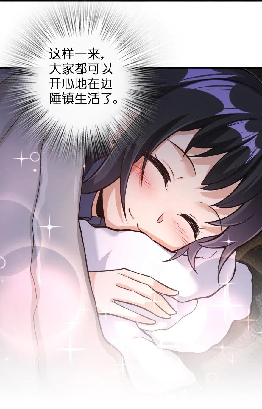 《放开那个女巫》245 峡湾的冬天 第51页